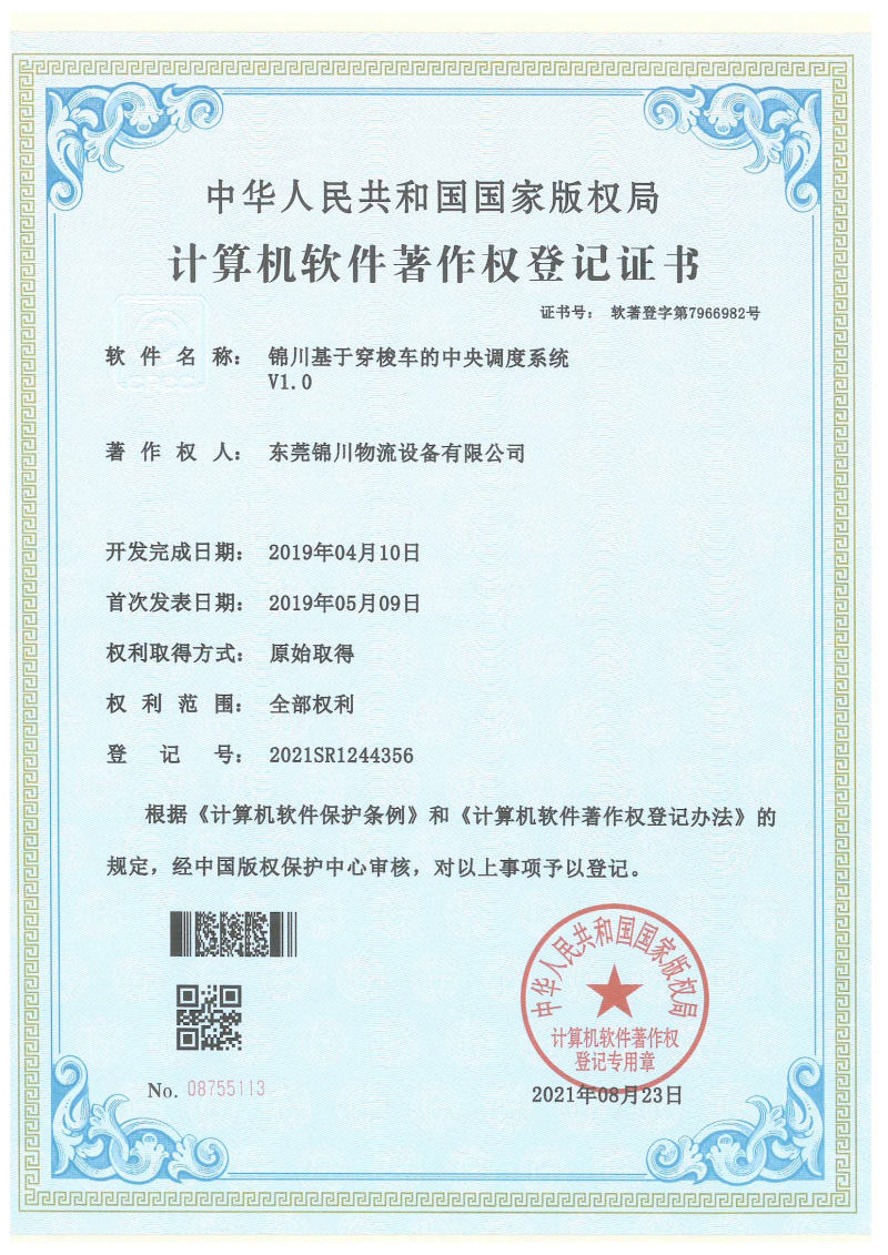 计算机软件著作权登记证书 (3)